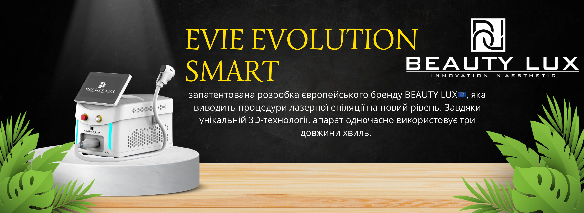 Evolution smart