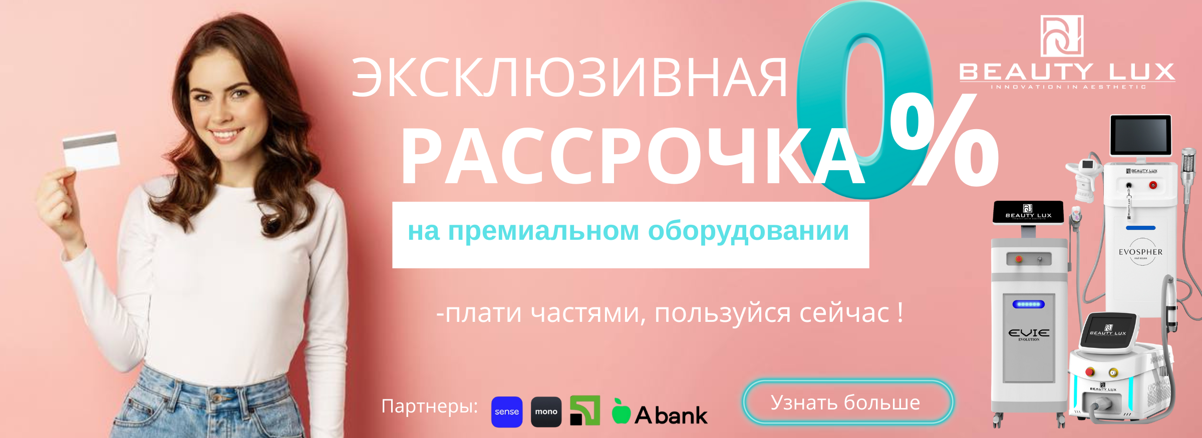 Рассрочка 
